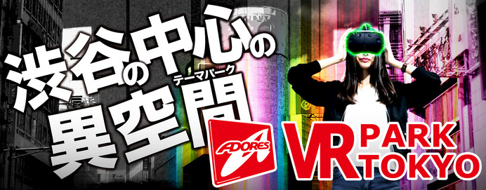 グリー、VRエンターテインメント施設「VR PARK TOKYO」に対戦ゲーム新設