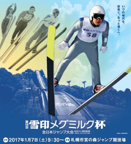 雪印メグミルク、「全日本ジャンプ大会」 に協賛…ジャンプVR映像コーナー設置