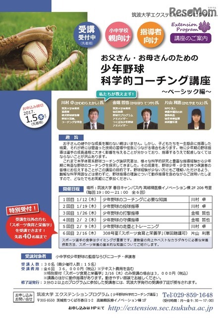 お父さん・お母さんのための少年野球科学的コーチング講座