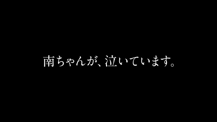 五ヶ瀬ハイランドスキー場、ピンチを乗り切る南ちゃんシリーズ新CM公開