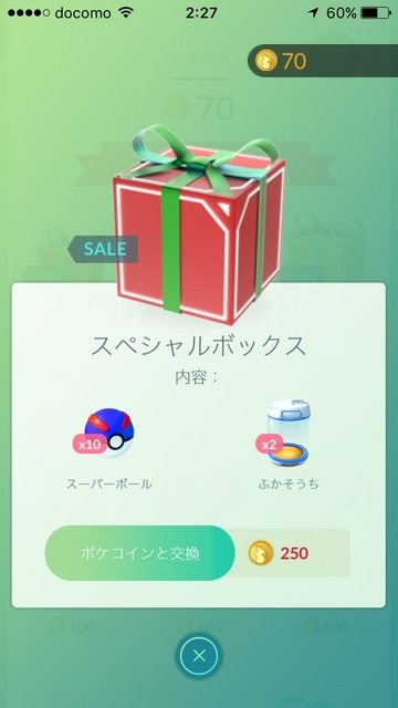 『ポケモンGO』ホリデーセール開催！1月3日までボールやふかそうちがセットでお安く