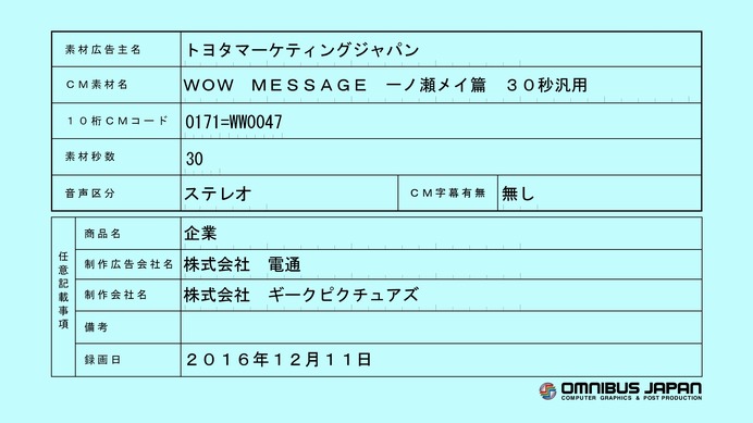 イチローや一ノ瀬メイが出演するトヨタCM、1/1より放送
