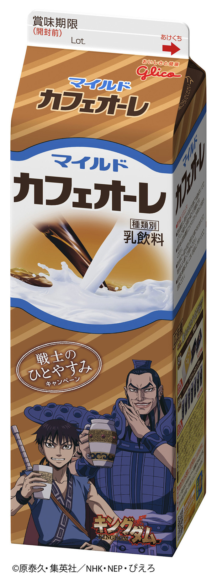 マイルドカフェオーレにアニメ「キングダム」限定描きおろしパッケージ登場