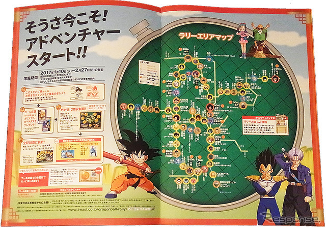 DRAGON BALLスタンプラリー（1月10日～2月27日）のスタンプ帳