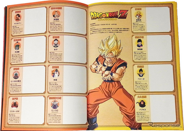 DRAGON BALLスタンプラリー（1月10日～2月27日）のスタンプ帳