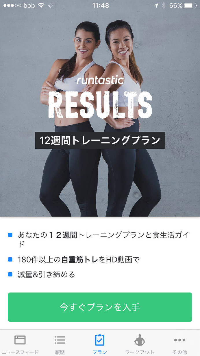 ランタスティック、新バージョン「リザルツ2.0」配信…女性のための新規エクササイズ追加