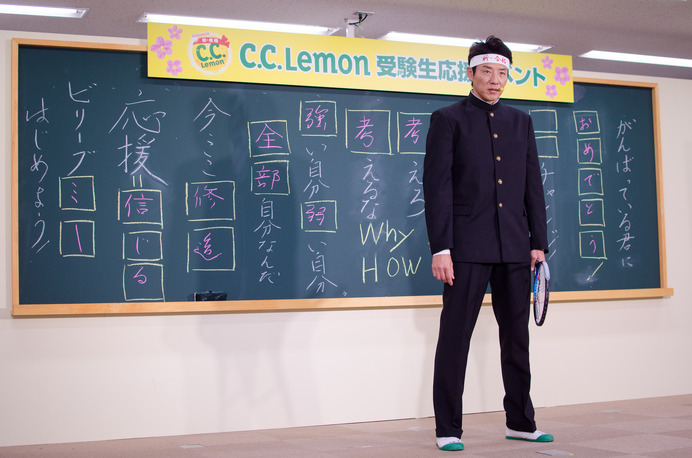 『C.C.レモン受験生応援イベント』で松岡修造が受験生に熱いエール（2017年1月10日）