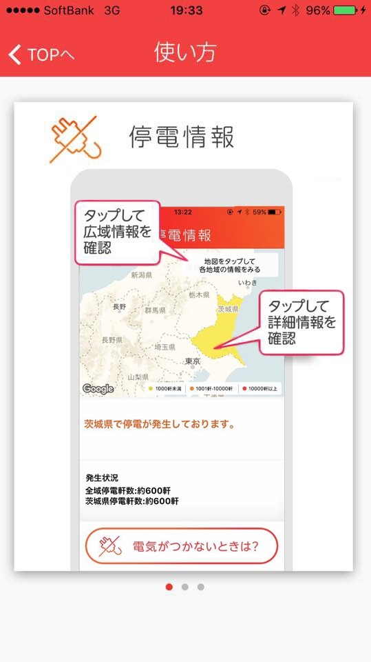 停電・雨雲・地震情報を配信する東京電力公式アプリ「TEPCO速報」