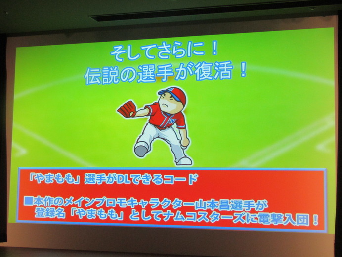 山本昌氏 ファミスタ30周年記念イベント「ナムコスターズ」入団会見