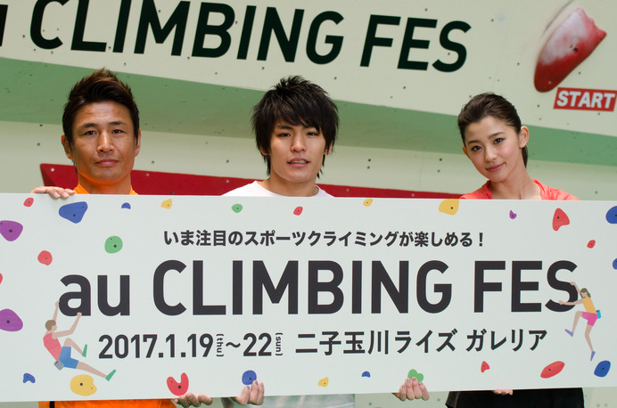 『au CLIMBING FES』キックオフPRイベント（2017年1月19日）