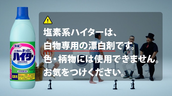 一発屋芸人3組がギャグで衣装を洗濯！？動画「一発屋芸人 VS 漂白剤」公開