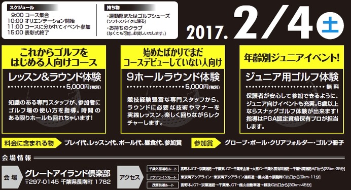 託児所付きの「ゴルフレッスン＆ラウンド体験会」2/4開催