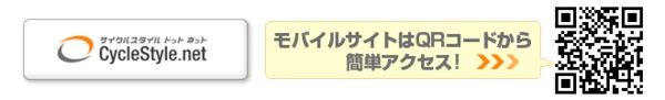 　サイクルスタイルドットネットはドコモ、au、ソフトバンクでも公式サイト展開し、さまざまな情報や楽しみ方ができます。有料会員向けサービスとして、プレミアムニュース配信、自転車による走行距離データベース、トラブル対処法や豆知識などのコンテンツ、コースガイ