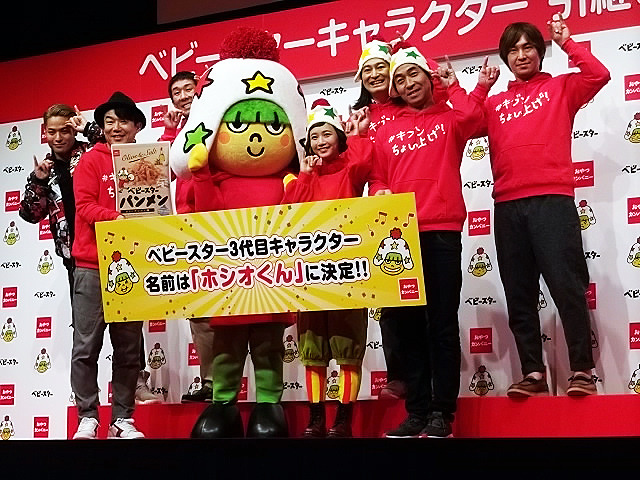 ベビースター2017年春夏商品発表会には、三戸なつめ、ヒデ・ワッキー（ペナルティ）、田村裕（麒麟）、鈴木Q太郎・松田洋昌（ハイキングウォーキング）、振り付けを担当したFISHBOY（オリエンタルラジオ中田敦彦の弟）、おやつカンパニー松田好旦社長らが登壇した