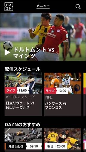 スポーツライブストリーミングサービス「DAZN for docomo」2/15開始