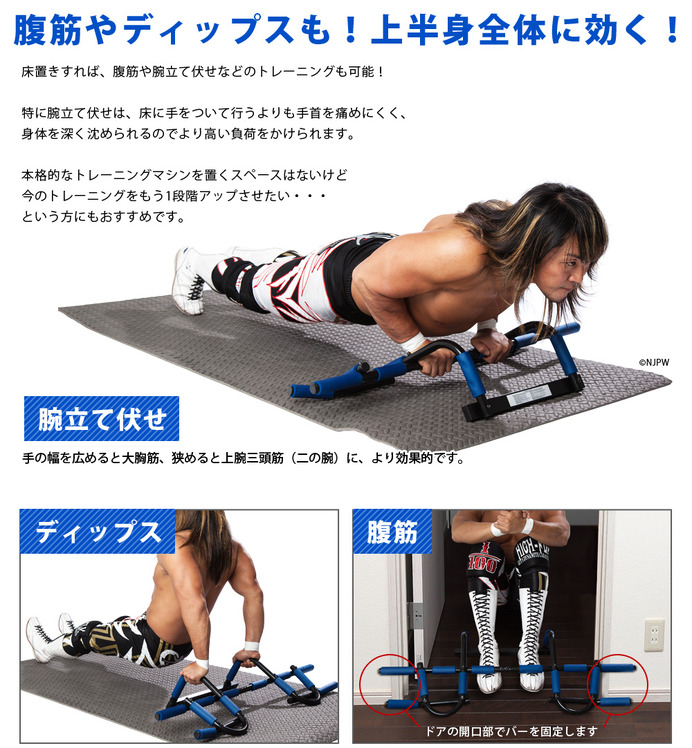 棚橋弘至が推薦するトレーニング器具2種発売