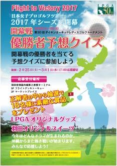 LPGA・小林会長「東京オリンピックの目標は金メダル」…日本女子プロゴルフツアー開幕イベント