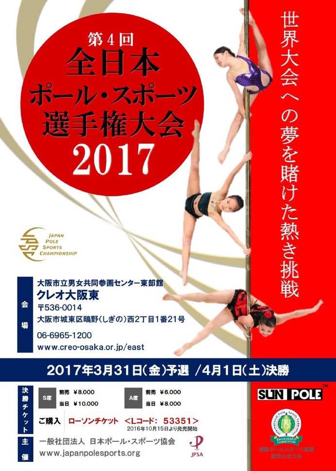 ポールダンスが進化した「全日本ポール・スポーツ選手権大会」4/1開催