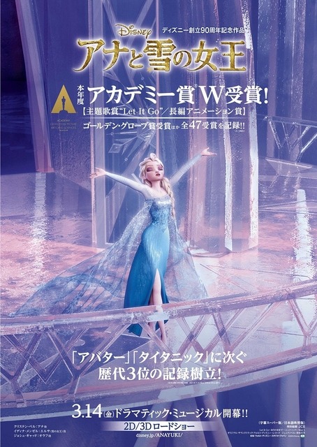 『アナと雪の女王』ポスター／(C) 2014 Disney. All Rights Reserved.