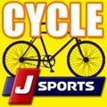 J SPORTS、海外サイクルロードレース放送ラインアップ発表