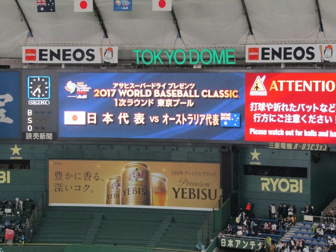 WBC2017 東京ドームの熱気と興奮