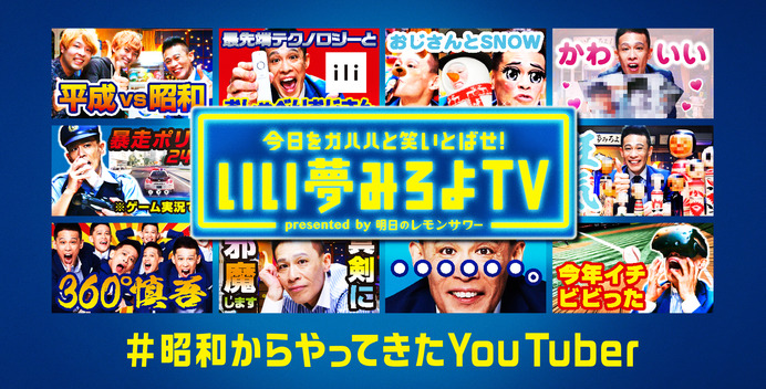 昭和からやってきたYouTuber 柳沢慎吾、ゲーム実況に挑戦