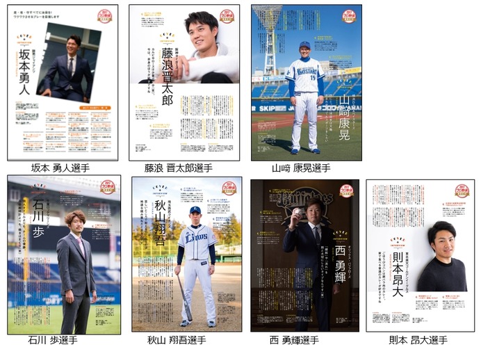 Hot Pepper 4月号はプロ野球選手が表紙 インタビューも掲載 3枚目の写真 画像 Cycle やわらかスポーツ情報サイト