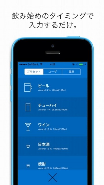 iPhone向けアプリ「alcCalc（アルクカルク）」