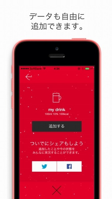 iPhone向けアプリ「alcCalc（アルクカルク）」