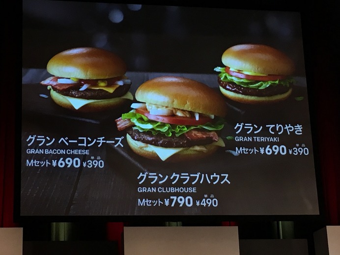 「日本マクドナルド 新レギュラー商品 グラン発表会」（2017年4月3日）