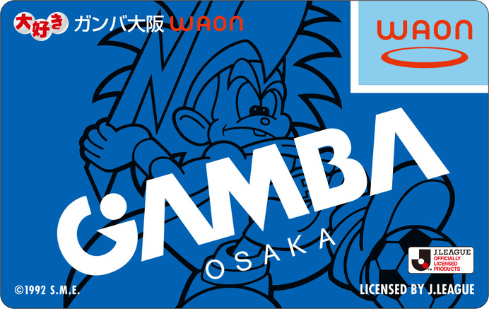 ガンバ大阪オリジナルデザイン「サッカー大好きWAON」発行