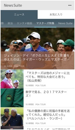 ニューススイート、PGAツアー「マスターズ」試合関連ニュース独占掲載