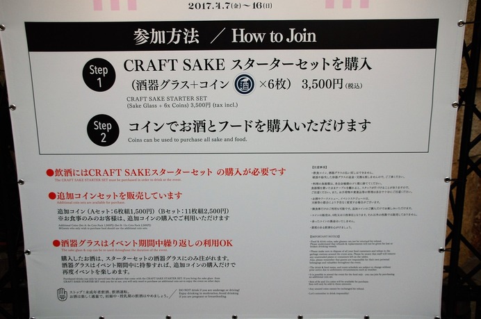 中田英寿さんプロデュース「CRAFT SAKE WEEK」（2017年4月7日）