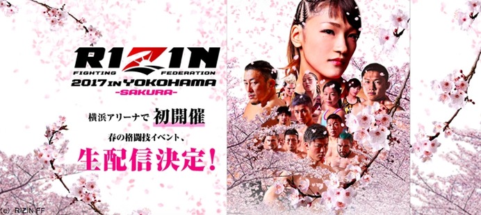 格闘技イベント「RIZIN 2017」試合本編をGYAO!が独占生配信