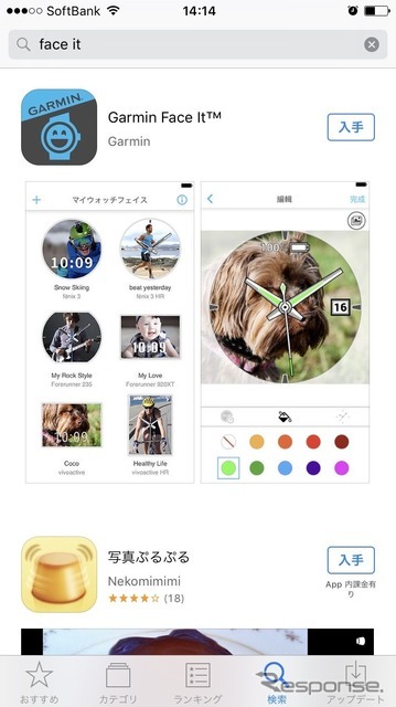 Garmin Face Itアプリを見つけたのでダウンロード。オリジナル文字盤を作ってみよう