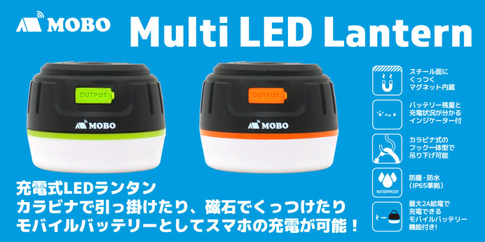 モバイルバッテリーとして使える充電式ランタン「マルチLEDランタン」発売