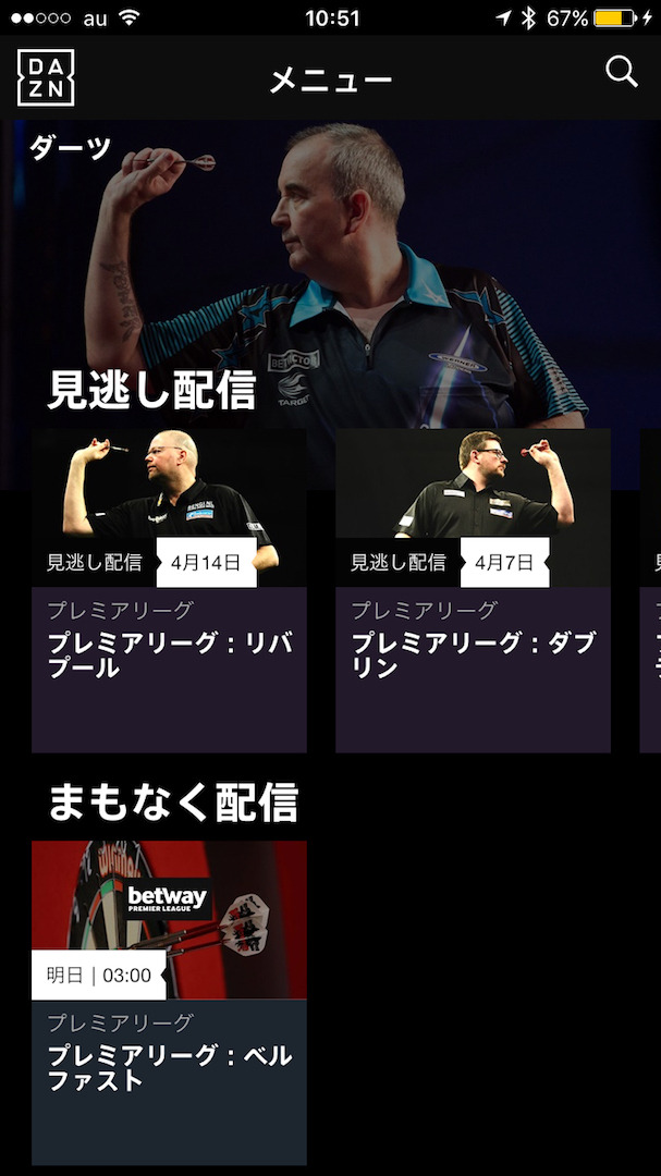 いつでもどこでもスポーツを…「DAZN for docomo」を使ってみた