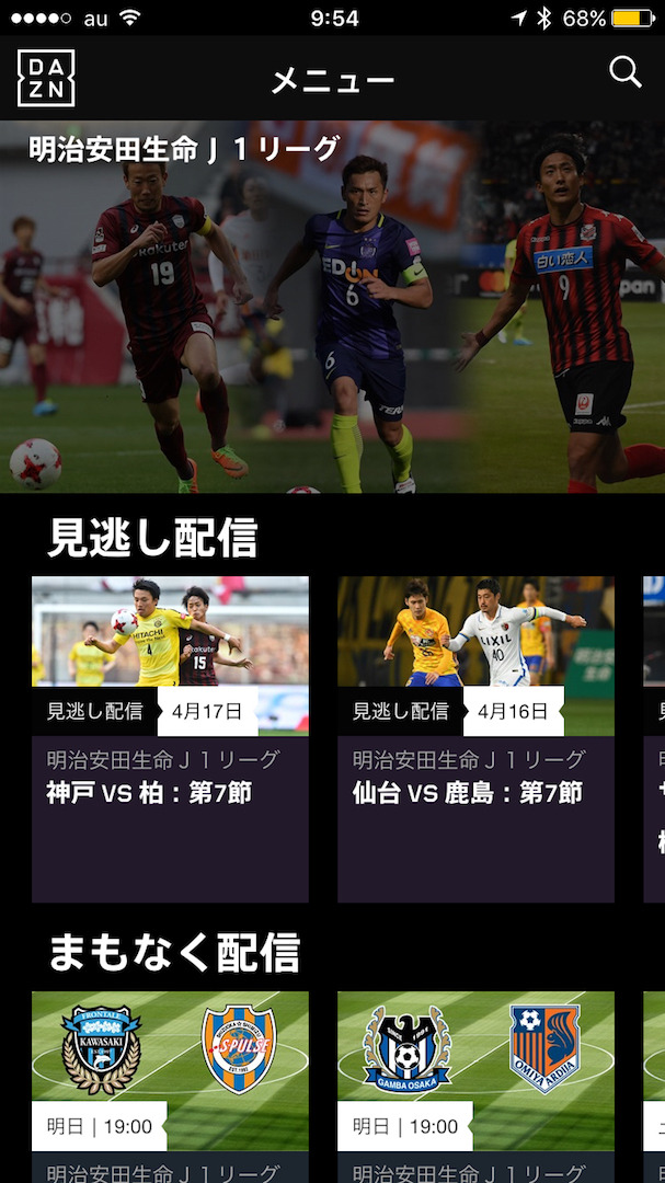 いつでもどこでもスポーツを…「DAZN for docomo」を使ってみた