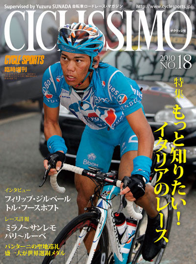 　自転車ロードレース専門誌「チクリッシモ」の2010年第2弾、No.18が4月20日にサイクルスポーツでおなじみの八重洲出版から発売される。綴じ込み付録として砂田弓弦撮り下ろしポストカード3枚。1,575円。