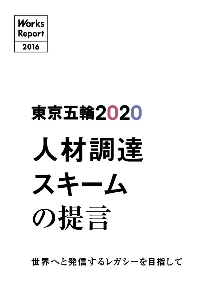 【東京2020とわたし】オリンピックで変わる働き方…若い世代が「やさしさの仮面」の裏に秘めるもの