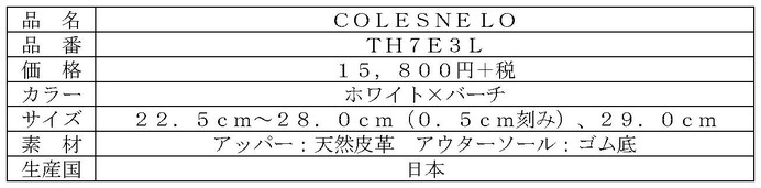 オニツカタイガー、スムースレザーとスエードを組み合わせた「コレソン ロー」発売