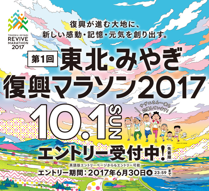 ゼビオ、「東北・みやぎ復興マラソン」に協賛…震災後初の公認フルマラソン大会