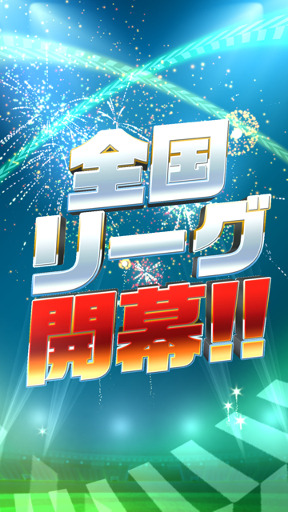 全国のプレイヤーとオンライン対戦できる！『プロ野球バーサス』配信開始