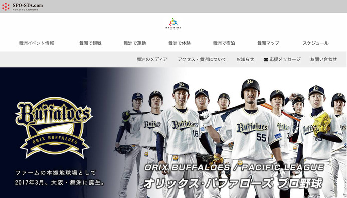 大阪・舞洲地区が拠点のプロスポーツ3チーム、ポータルサイトで情報発信