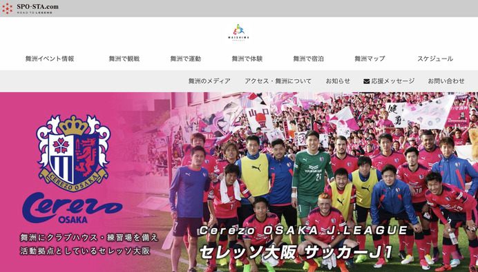 大阪・舞洲地区が拠点のプロスポーツ3チーム、ポータルサイトで情報発信