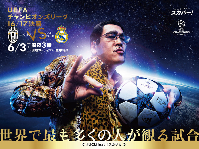 ピコ太郎、スカパー! UEFAチャンピオンズリーグ決勝PRアンバサダーに就任…SNSで現地レポート