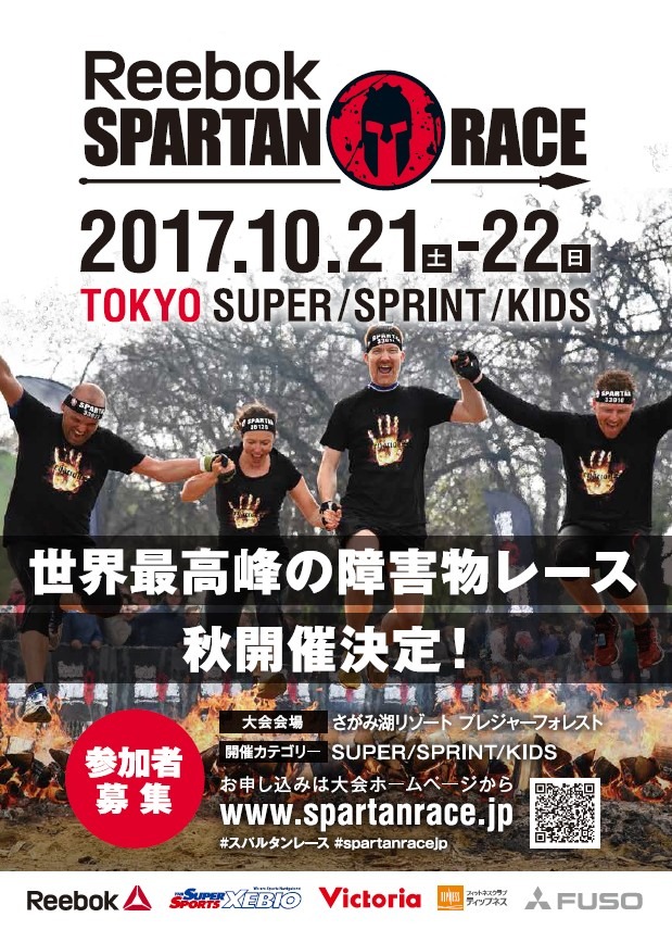 障害物レース「リーボック スパルタンレース」10月開催決定…日本初開催のカテゴリー登場