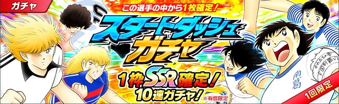 対戦型サッカーシミュレーションゲーム「キャプテン翼」配信スタート