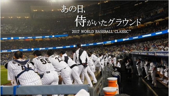 侍ジャパンの裏側に密着！WBCを振り返るドキュメンタリー映画が劇場公開