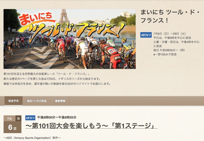 【ツール・ド・フランス14】NHKで毎日25分のダイジェスト番組